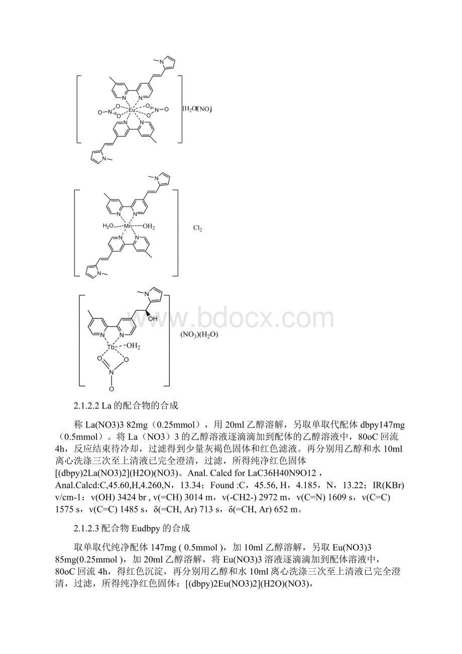 第二章稀土配合物的制备表征和生物活性2.docx_第3页