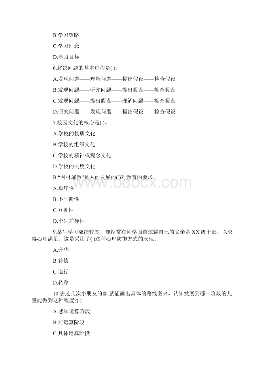 教师资格统考《小学教育知识与能力》全真模拟题2Word文件下载.docx_第2页