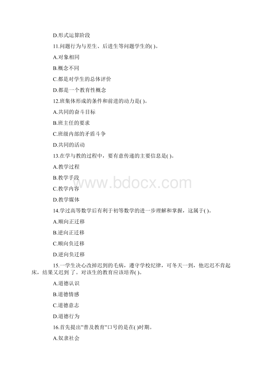 教师资格统考《小学教育知识与能力》全真模拟题2Word文件下载.docx_第3页