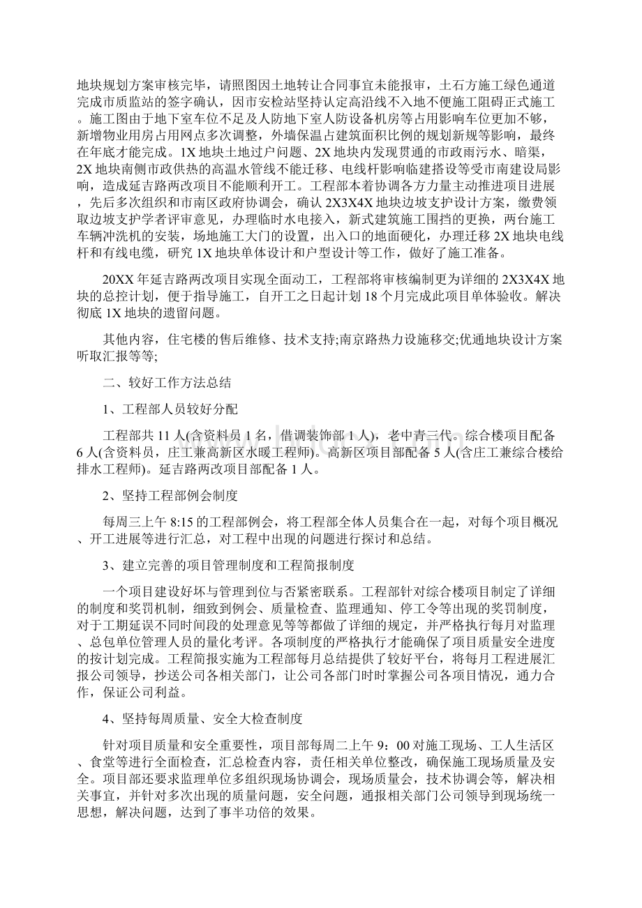 工程部经理个人年终总结Word文档下载推荐.docx_第3页