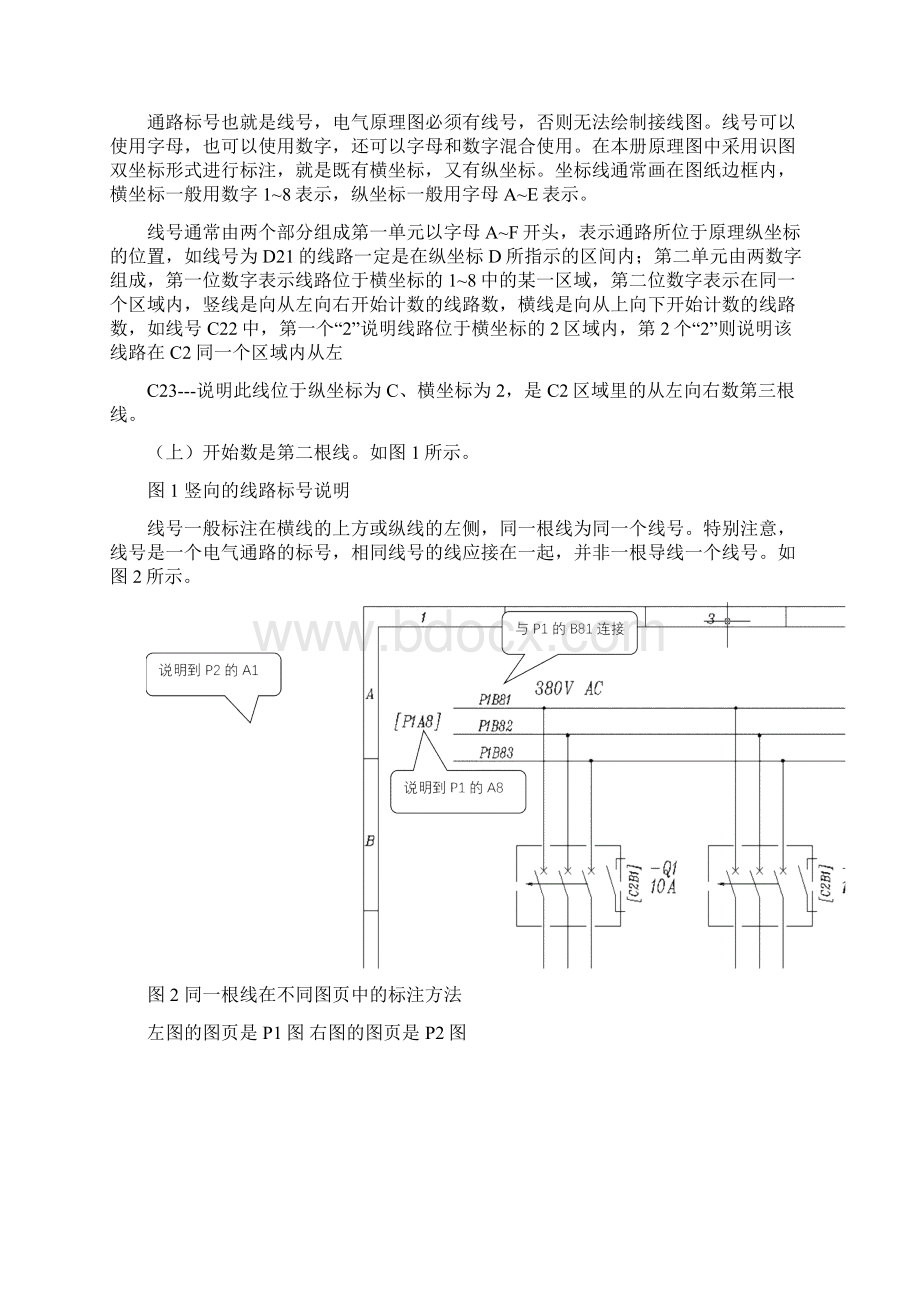 门座式起重机电气控制原理图文档格式.docx_第2页