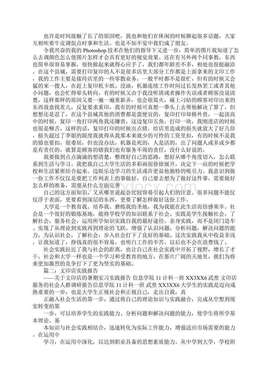 文印店实习报告Word文档格式.docx_第2页