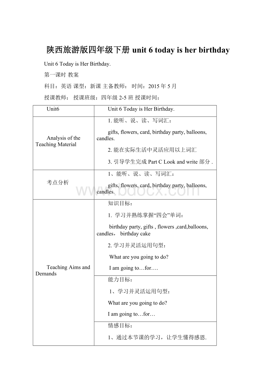 陕西旅游版四年级下册unit 6 today is her birthdayWord文档格式.docx_第1页