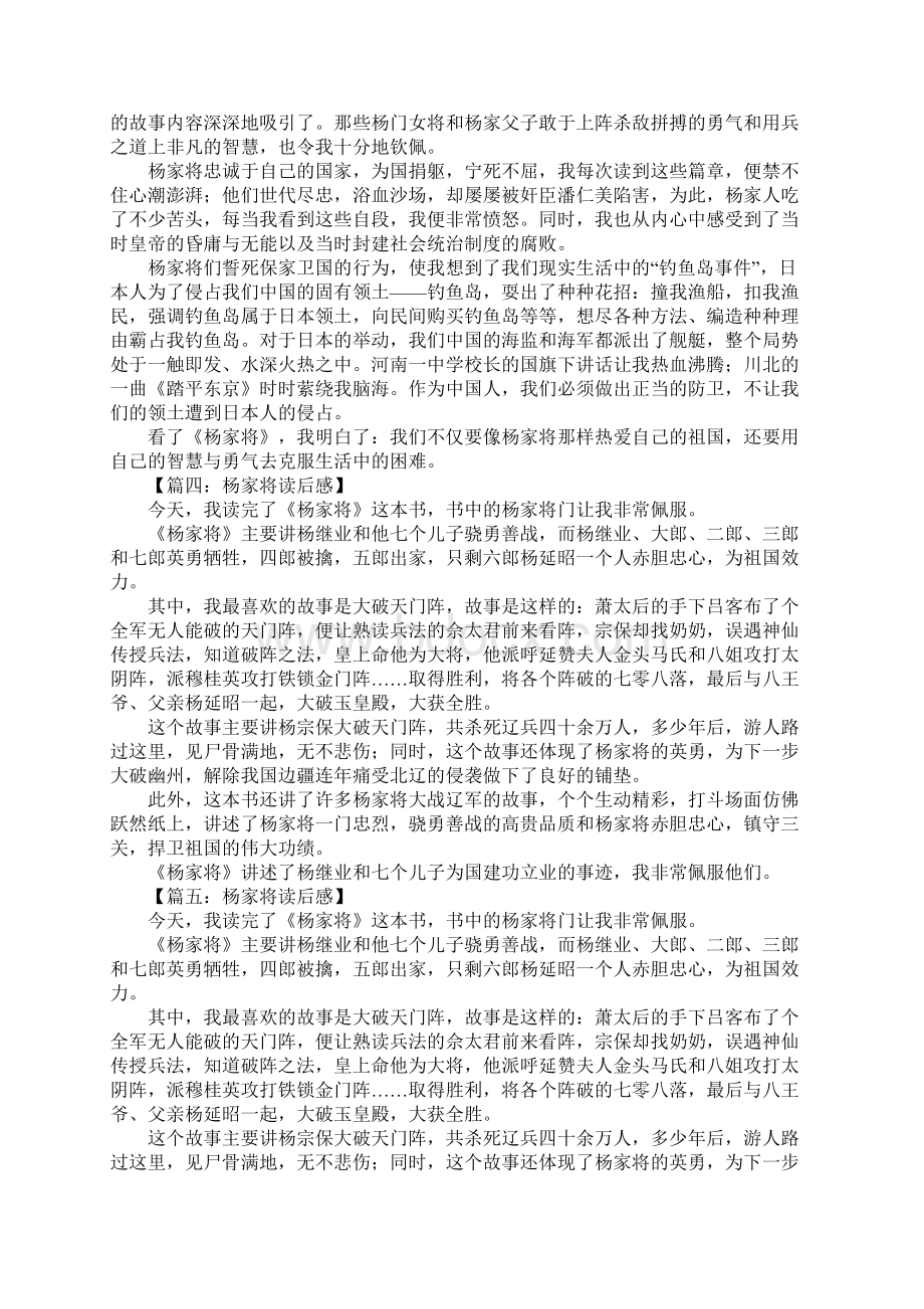 杨家将读后感500字文档格式.docx_第2页