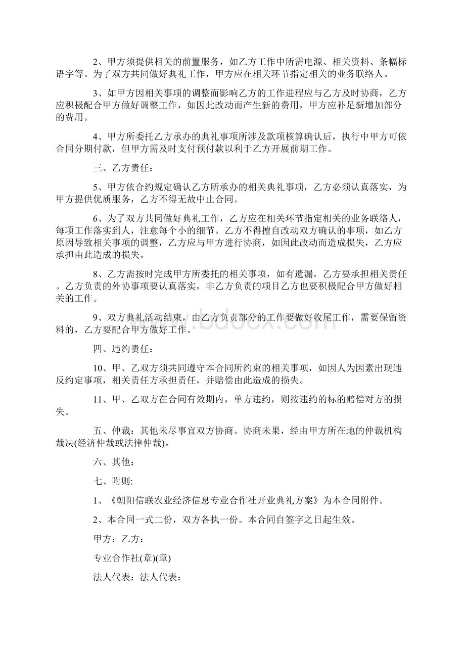 最新礼仪服务协议书范文3篇.docx_第3页