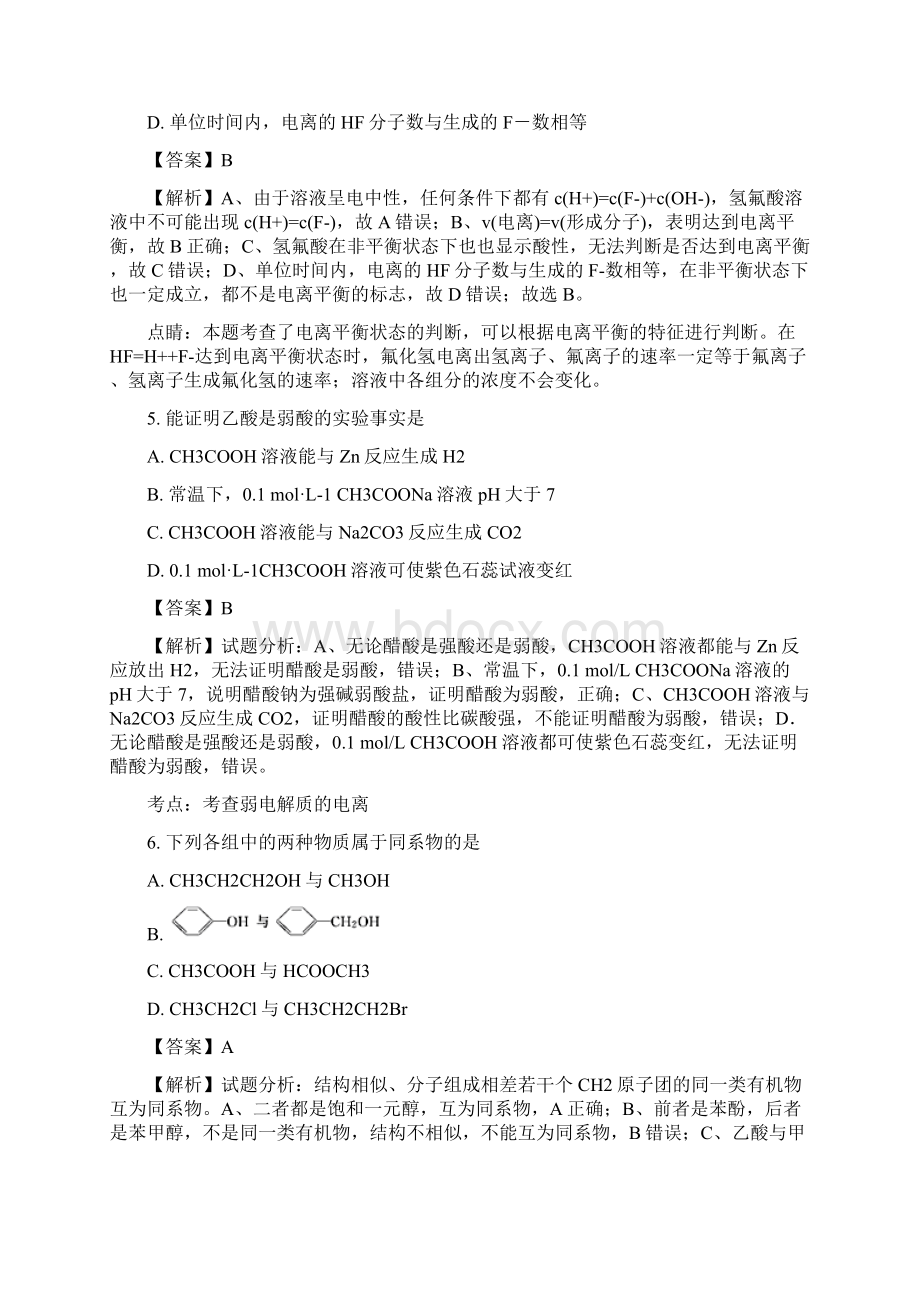 学年四川省资阳市高二下学期期末考试化学试题解析版Word格式文档下载.docx_第3页