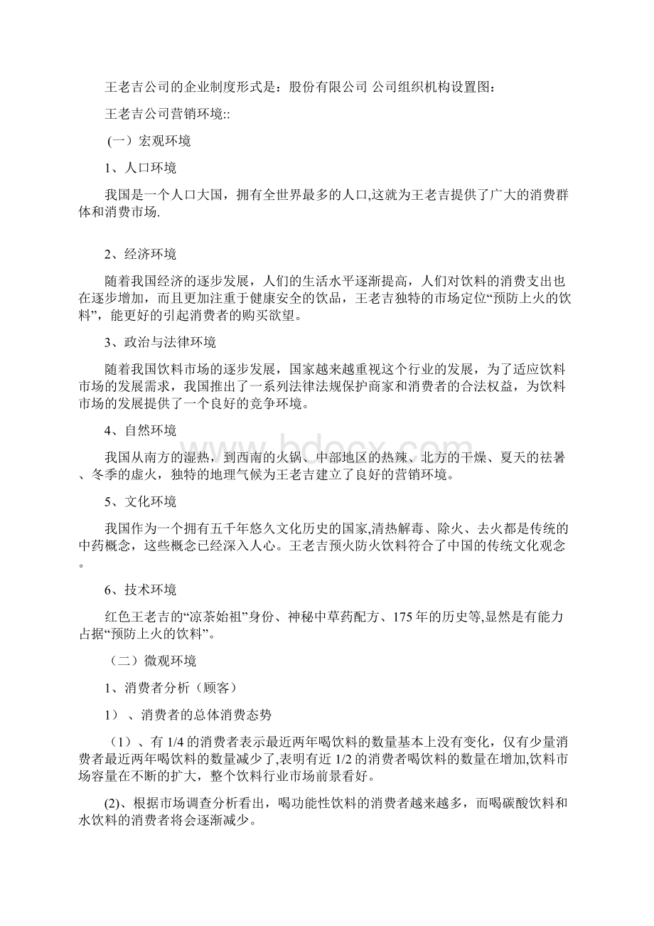 王老吉营销策略分析.docx_第3页