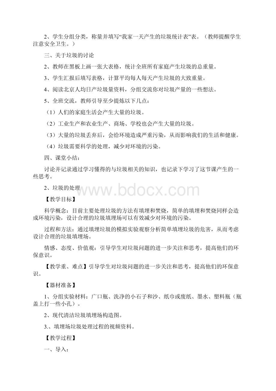 教科版六年级科学下册第四单元环境和我们教案Word下载.docx_第2页