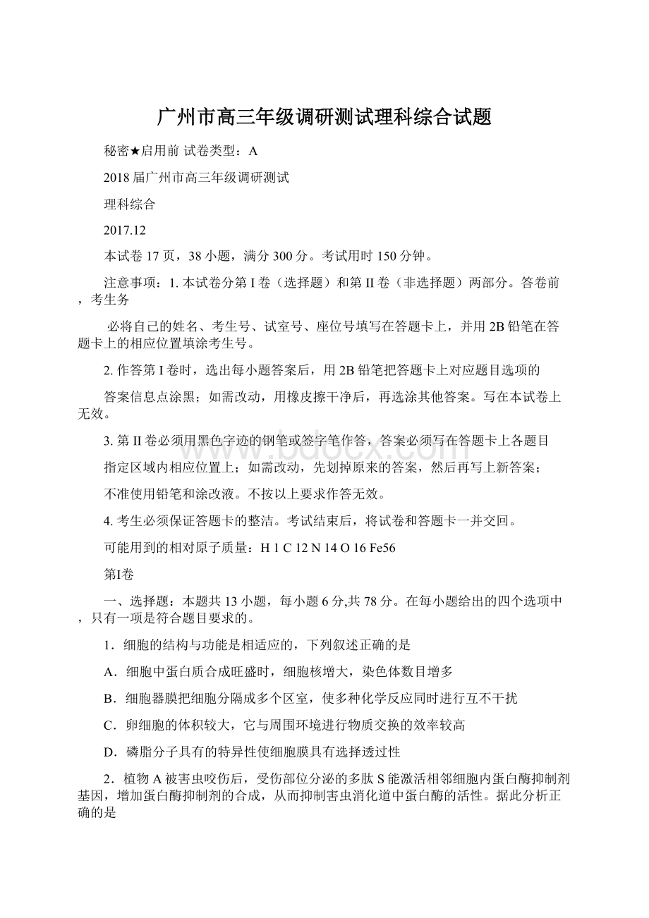 广州市高三年级调研测试理科综合试题Word格式文档下载.docx