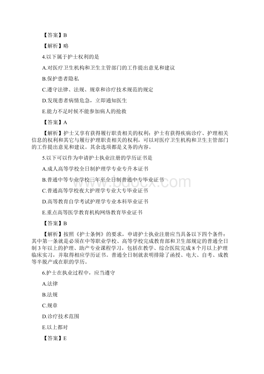 护理管理习题 文档Word下载.docx_第2页