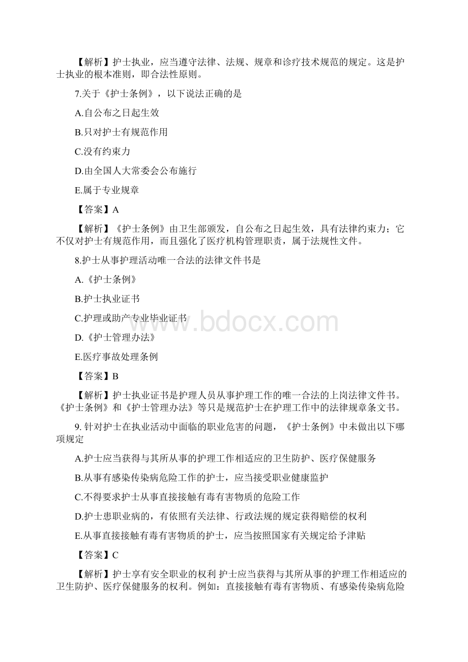 护理管理习题 文档Word下载.docx_第3页