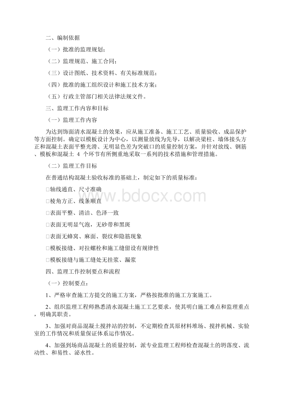 客运站清水混凝土监理细则.docx_第2页