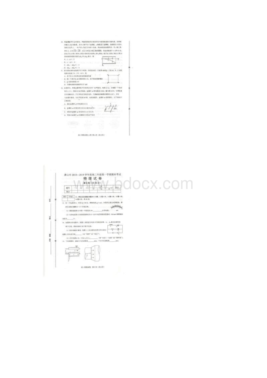 河北省唐山市学年高二物理上学期期末考试试题A卷扫描版.docx_第3页