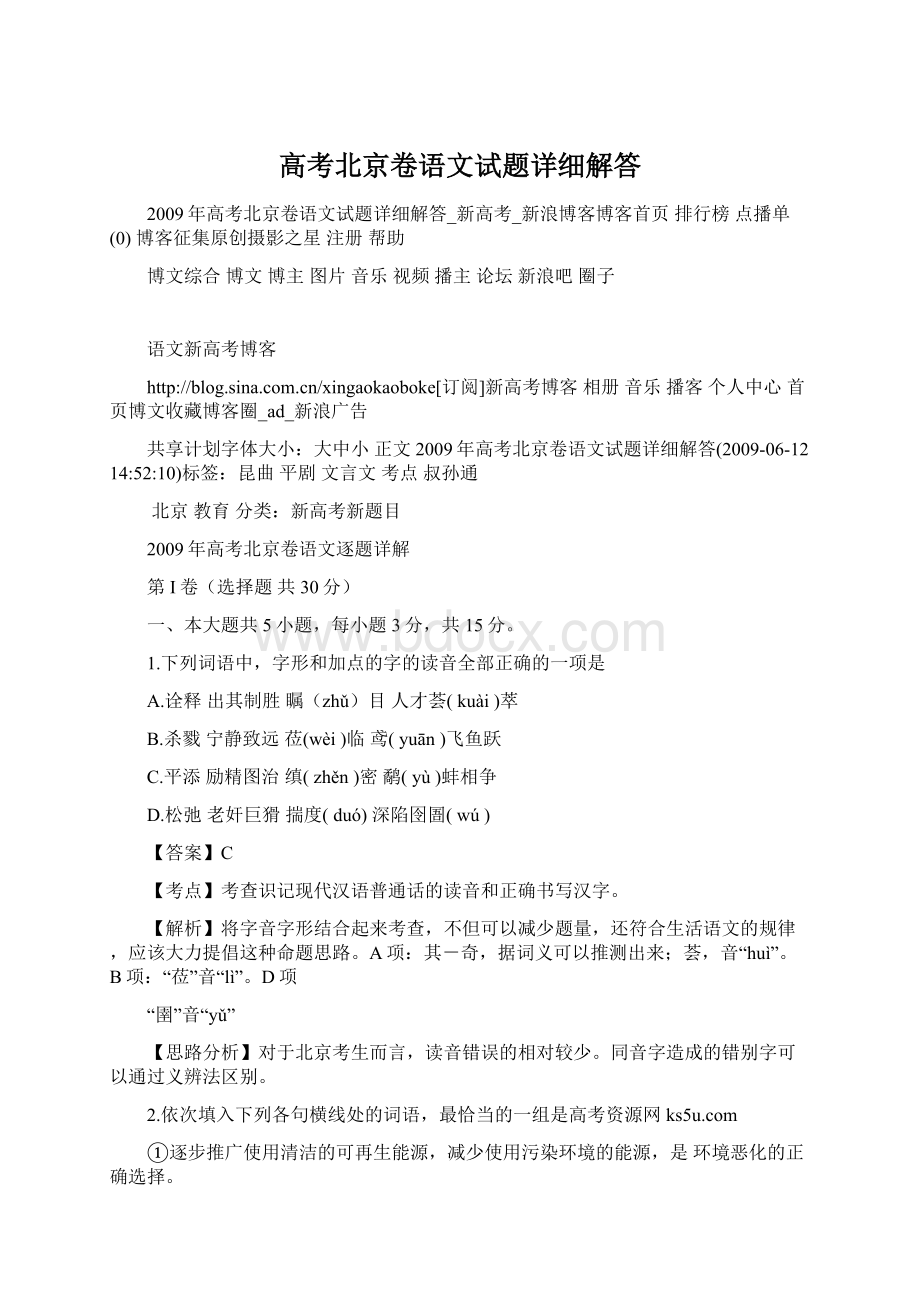 高考北京卷语文试题详细解答文档格式.docx