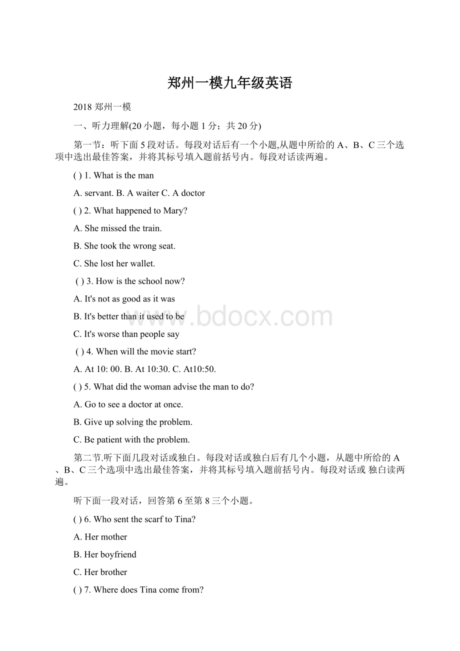 郑州一模九年级英语.docx_第1页
