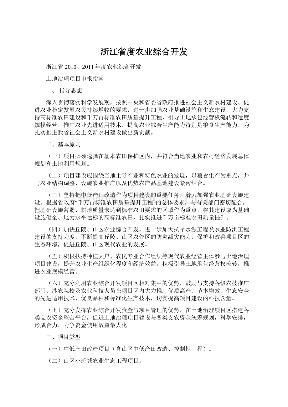 浙江省度农业综合开发.docx_第1页