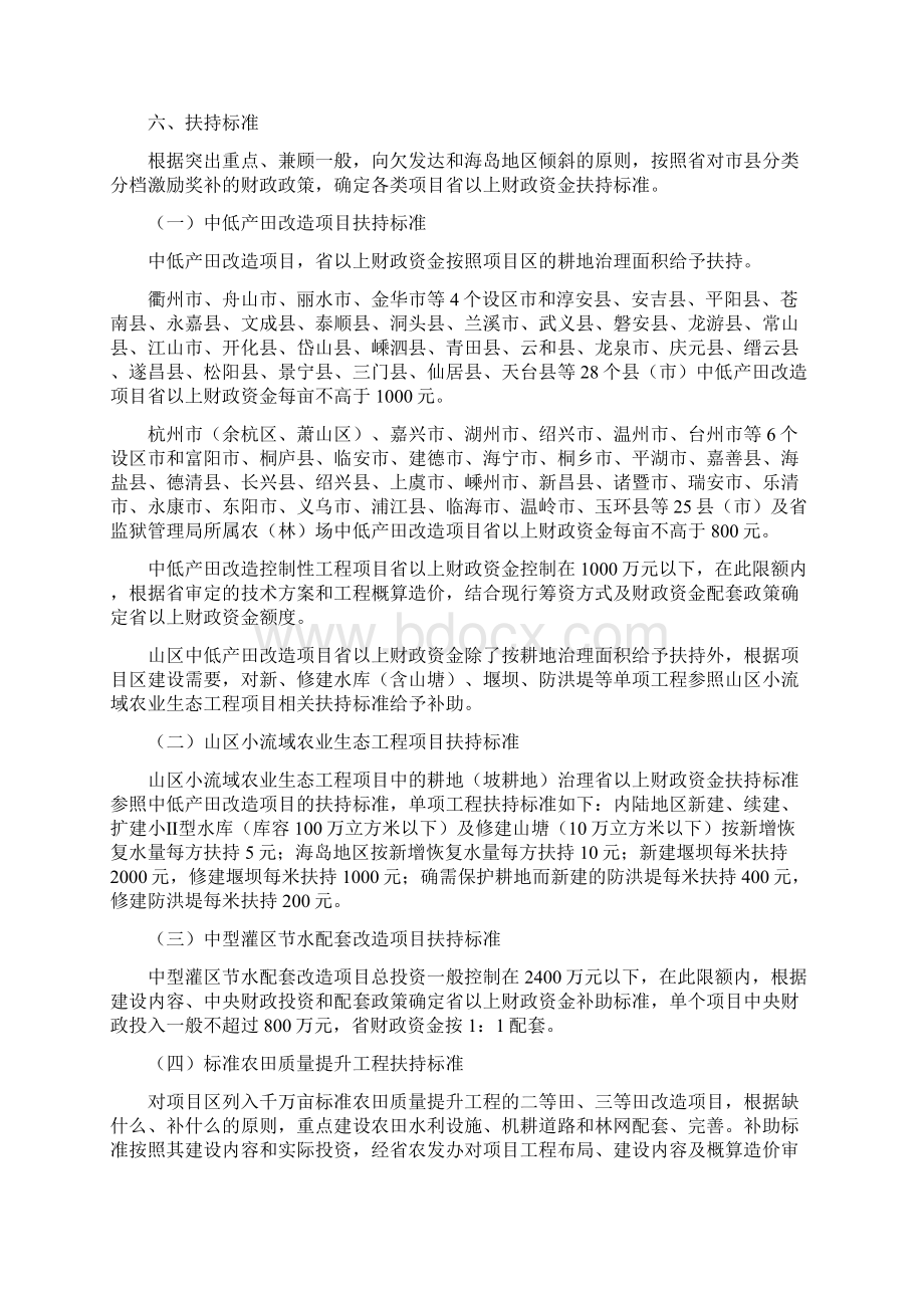 浙江省度农业综合开发.docx_第3页