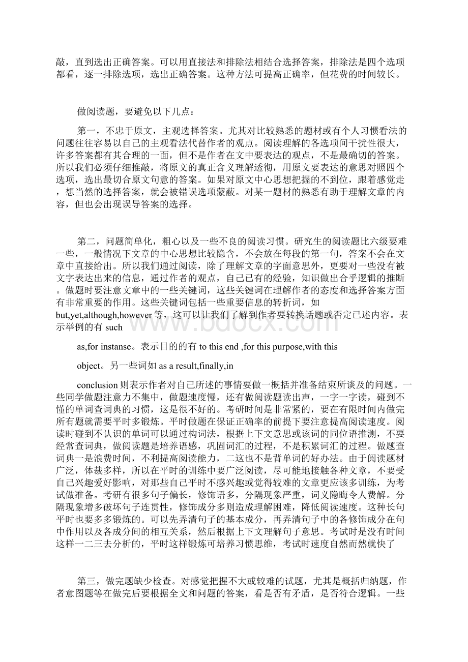 考研阅读理解技巧文档格式.docx_第2页