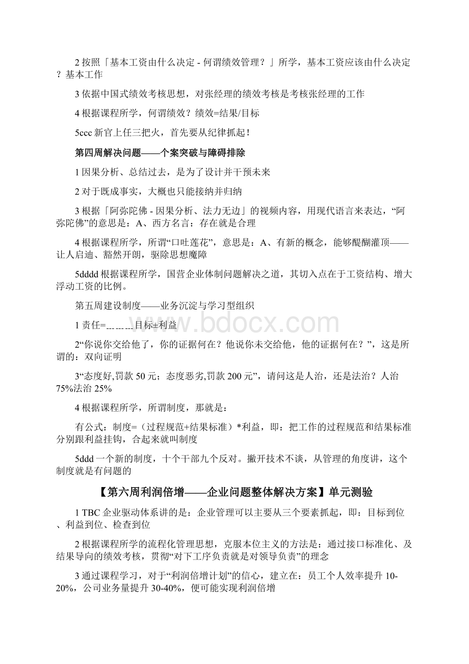 从大学生到经理人的36项修炼Word格式文档下载.docx_第2页