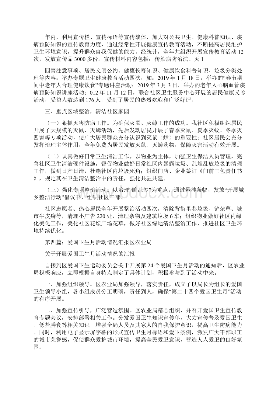 关于开展爱国卫生突击治理行动情况的汇报精选多篇.docx_第3页