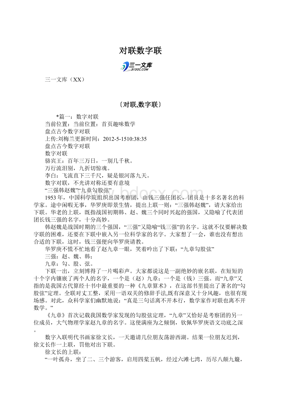 对联数字联.docx_第1页