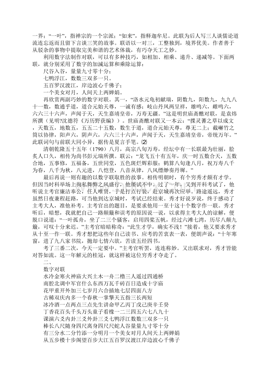 对联数字联Word文档格式.docx_第3页