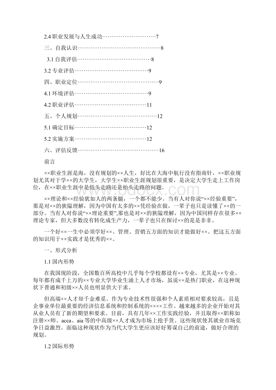 中国革命史与中国共产党党史专业职业生涯规划书.docx_第2页