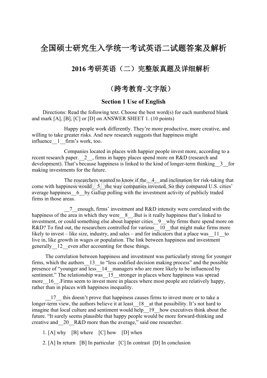 全国硕士研究生入学统一考试英语二试题答案及解析Word文档下载推荐.docx_第1页