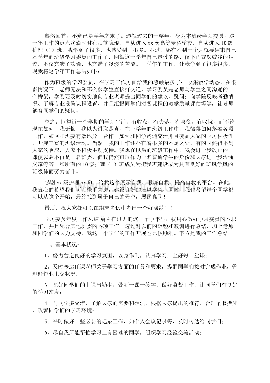 学习委员年度工作总结锦集6篇Word文件下载.docx_第3页