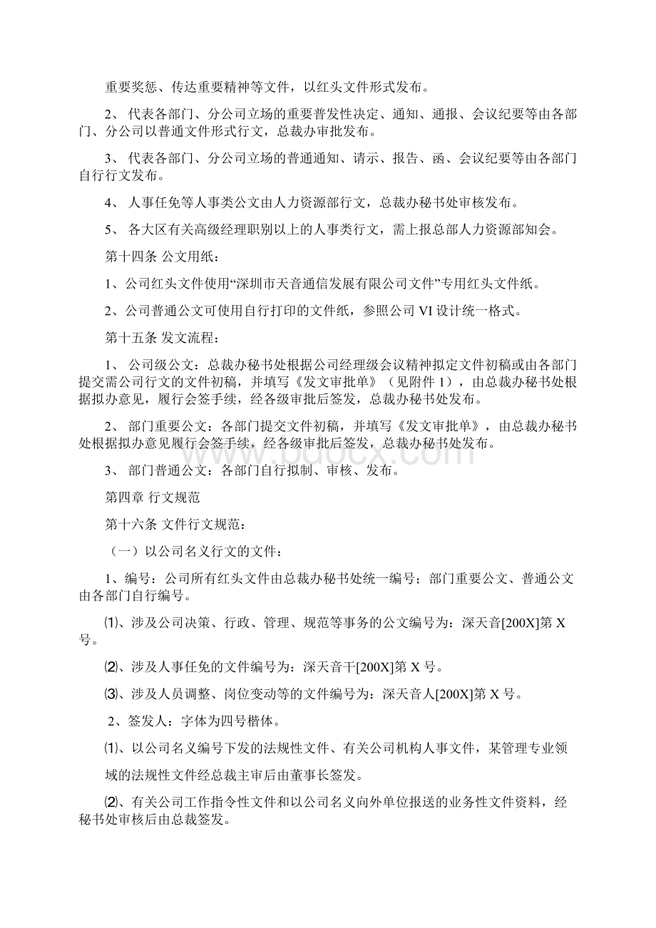 公文规范格式DOC格式Word格式文档下载.docx_第2页