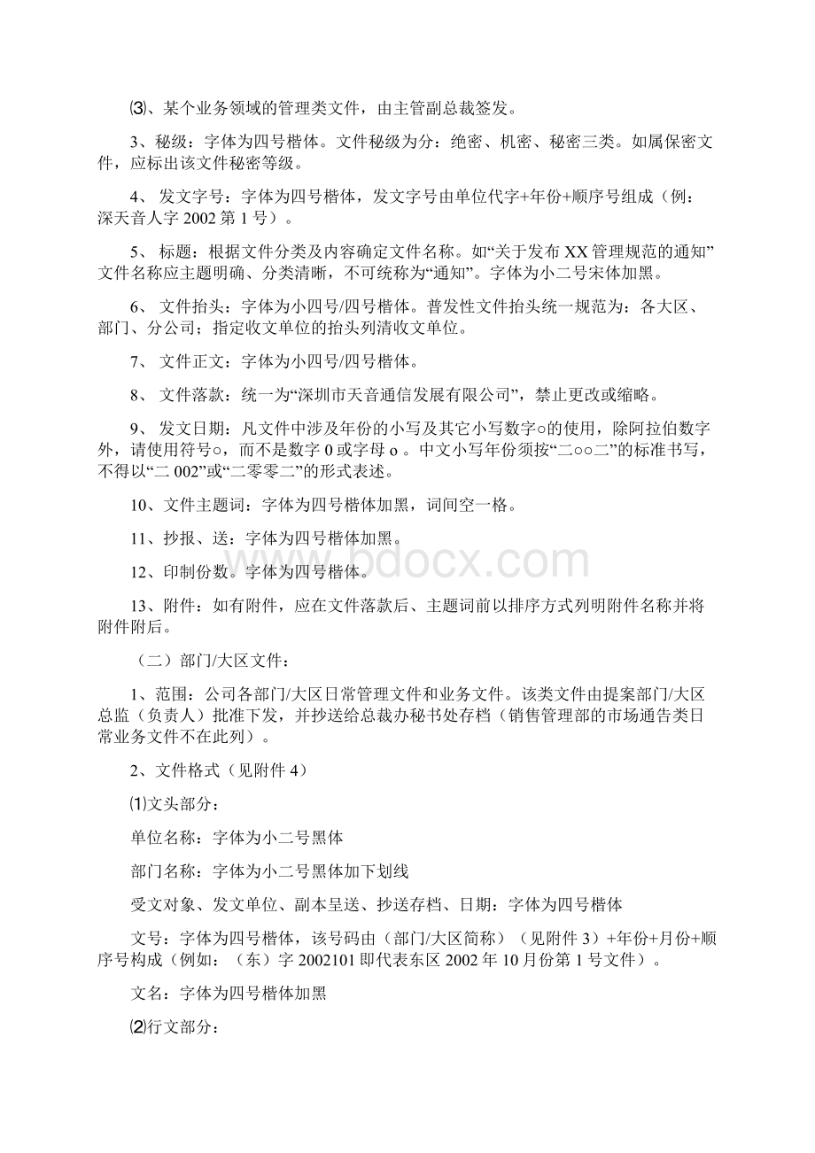 公文规范格式DOC格式Word格式文档下载.docx_第3页