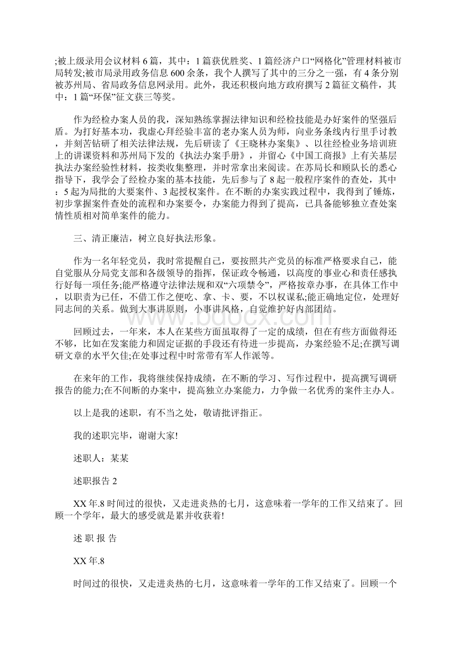 度述职报告范文0.docx_第2页