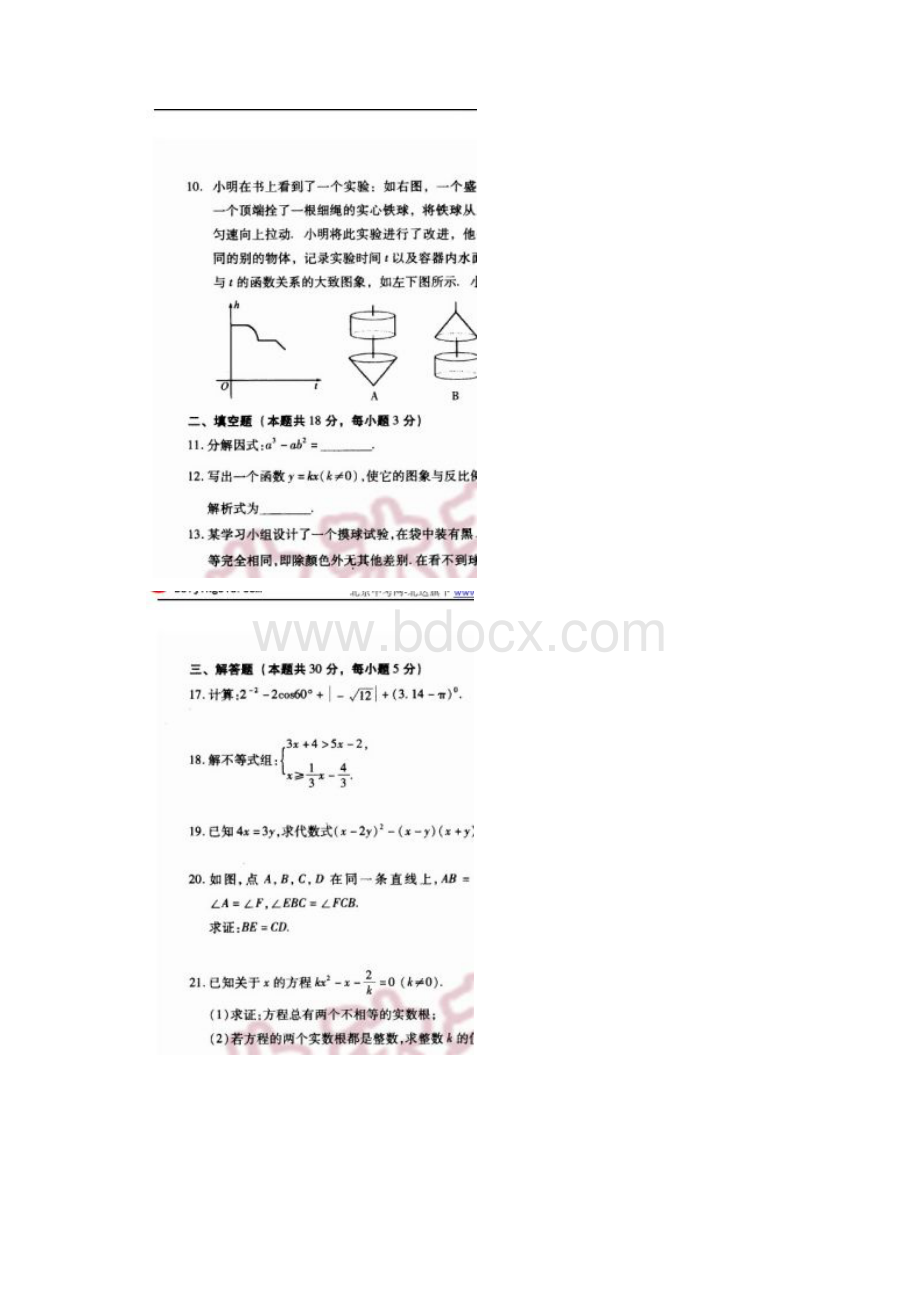 数学海淀一模图片.docx_第2页