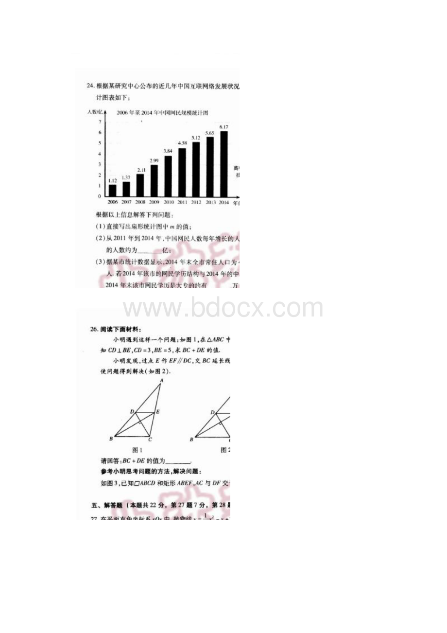 数学海淀一模图片.docx_第3页