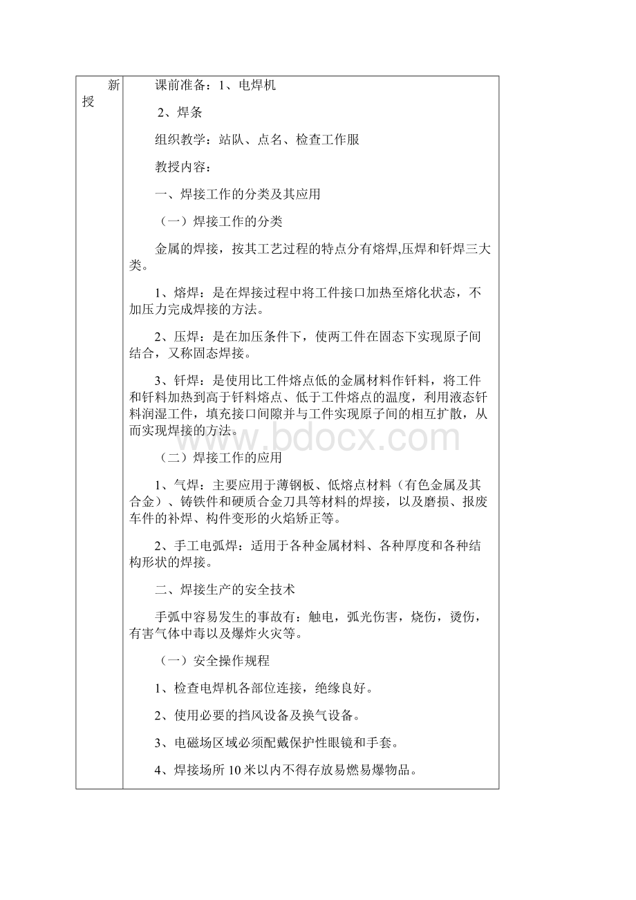 焊接实习指导书.docx_第2页