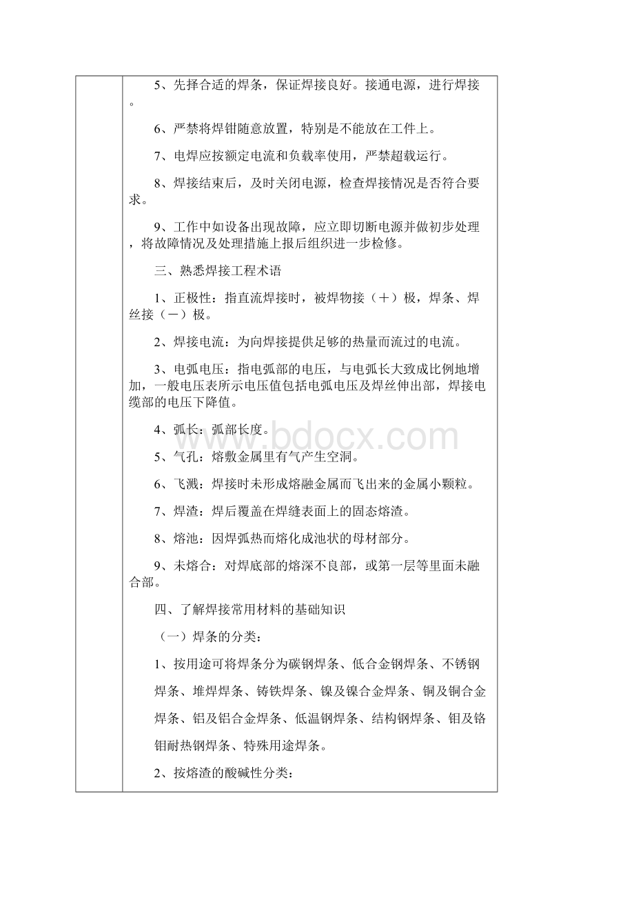 焊接实习指导书.docx_第3页