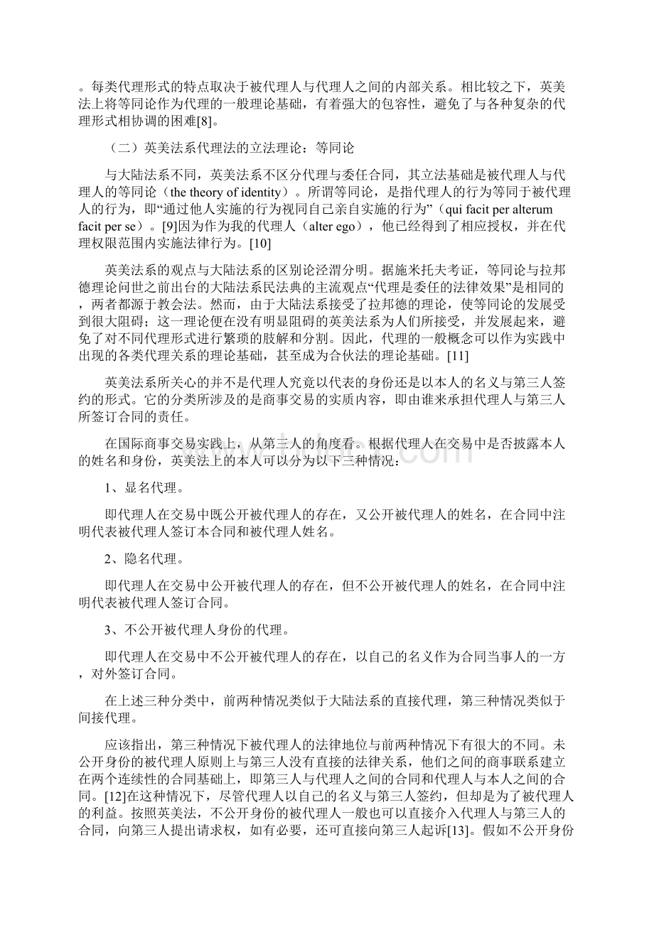 从两大法系代理法对比浅谈我国商事代理制度的完善杜鹃Word文档下载推荐.docx_第3页