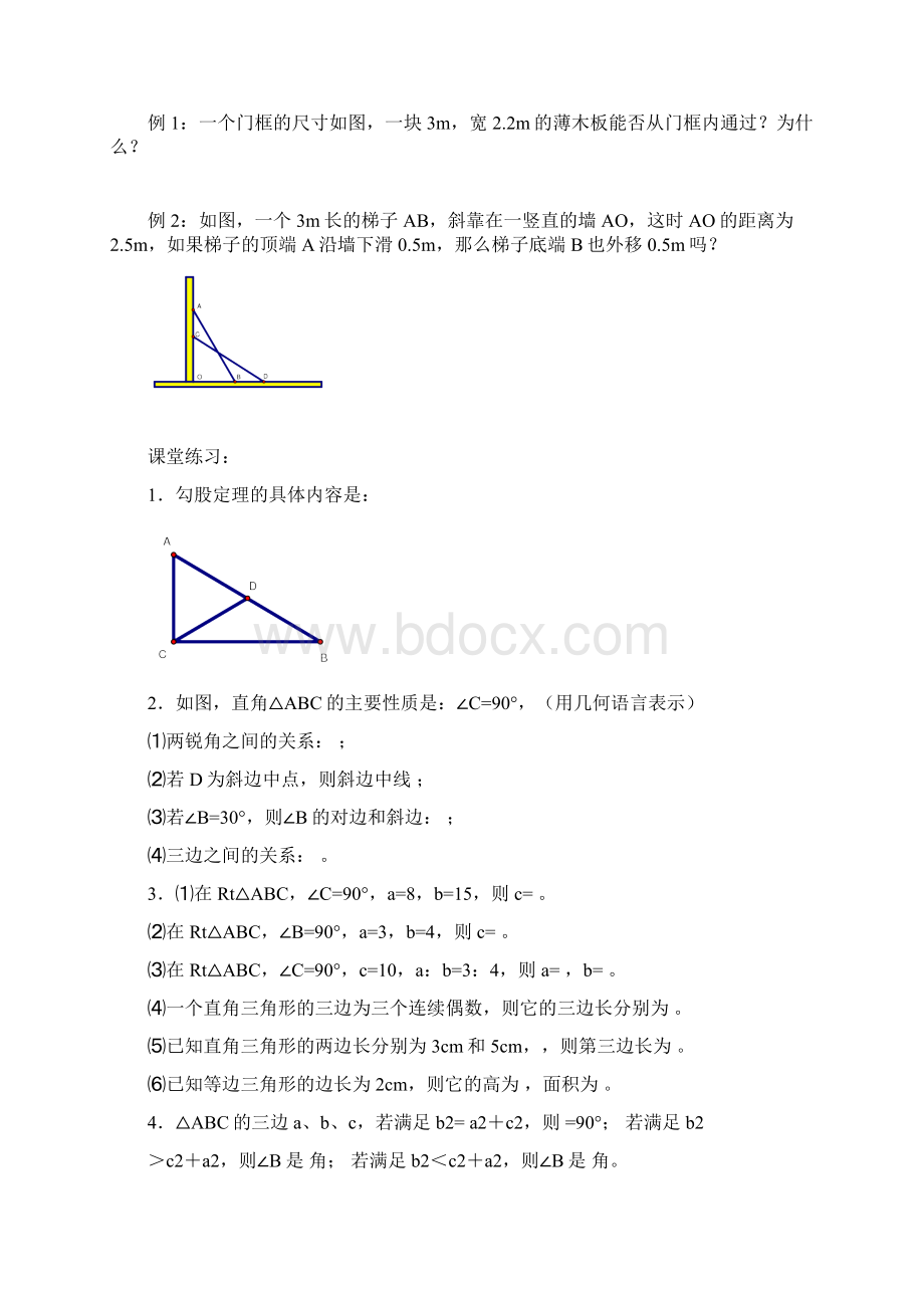 八年级数学下册第17章勾股定理全章教案人教新课标版.docx_第2页