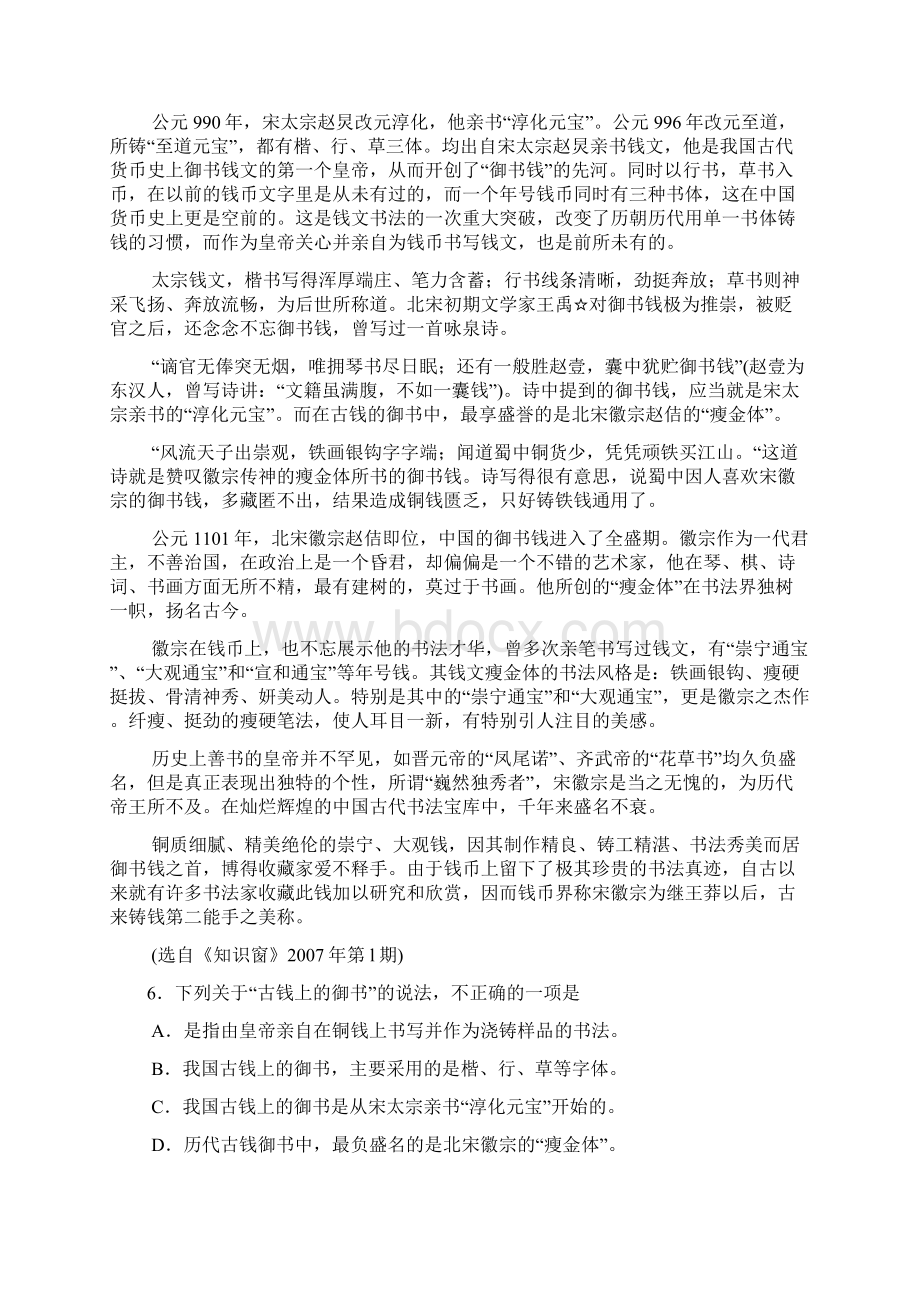 赣州市高三年级摸底考试Word格式文档下载.docx_第3页