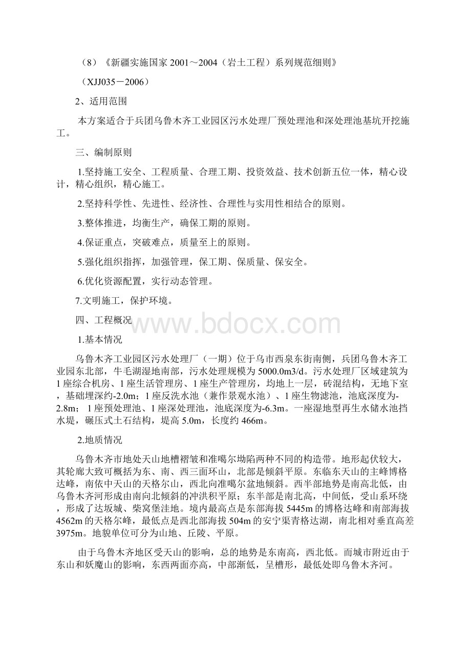 兵团乌鲁木齐工业园区污水处理基坑开挖.docx_第2页