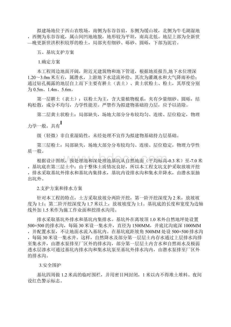 兵团乌鲁木齐工业园区污水处理基坑开挖.docx_第3页