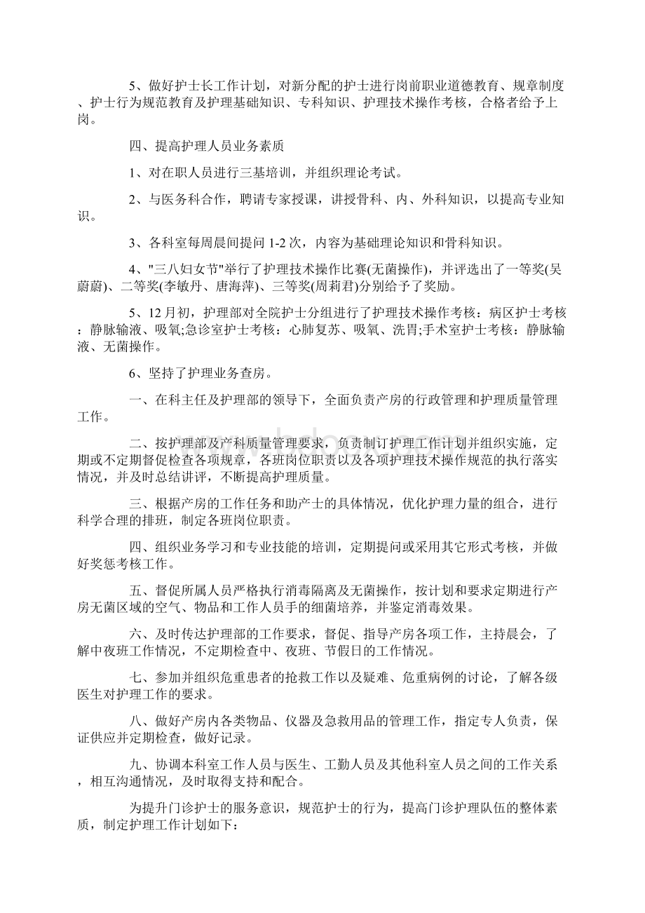 护士长工作计划Word文档下载推荐.docx_第2页