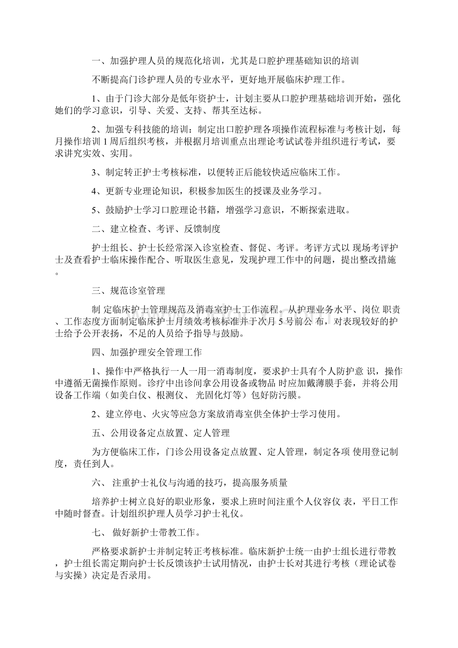 护士长工作计划Word文档下载推荐.docx_第3页