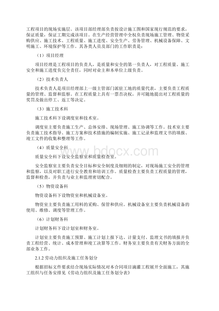 节水灌溉项目施工组织设计方案.docx_第2页