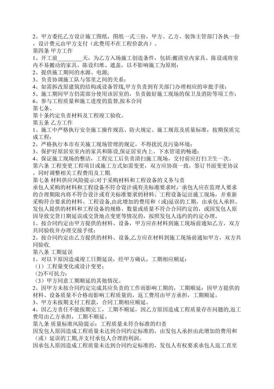 室内亲子主题乐园装饰装修工程合同通用版.docx_第2页