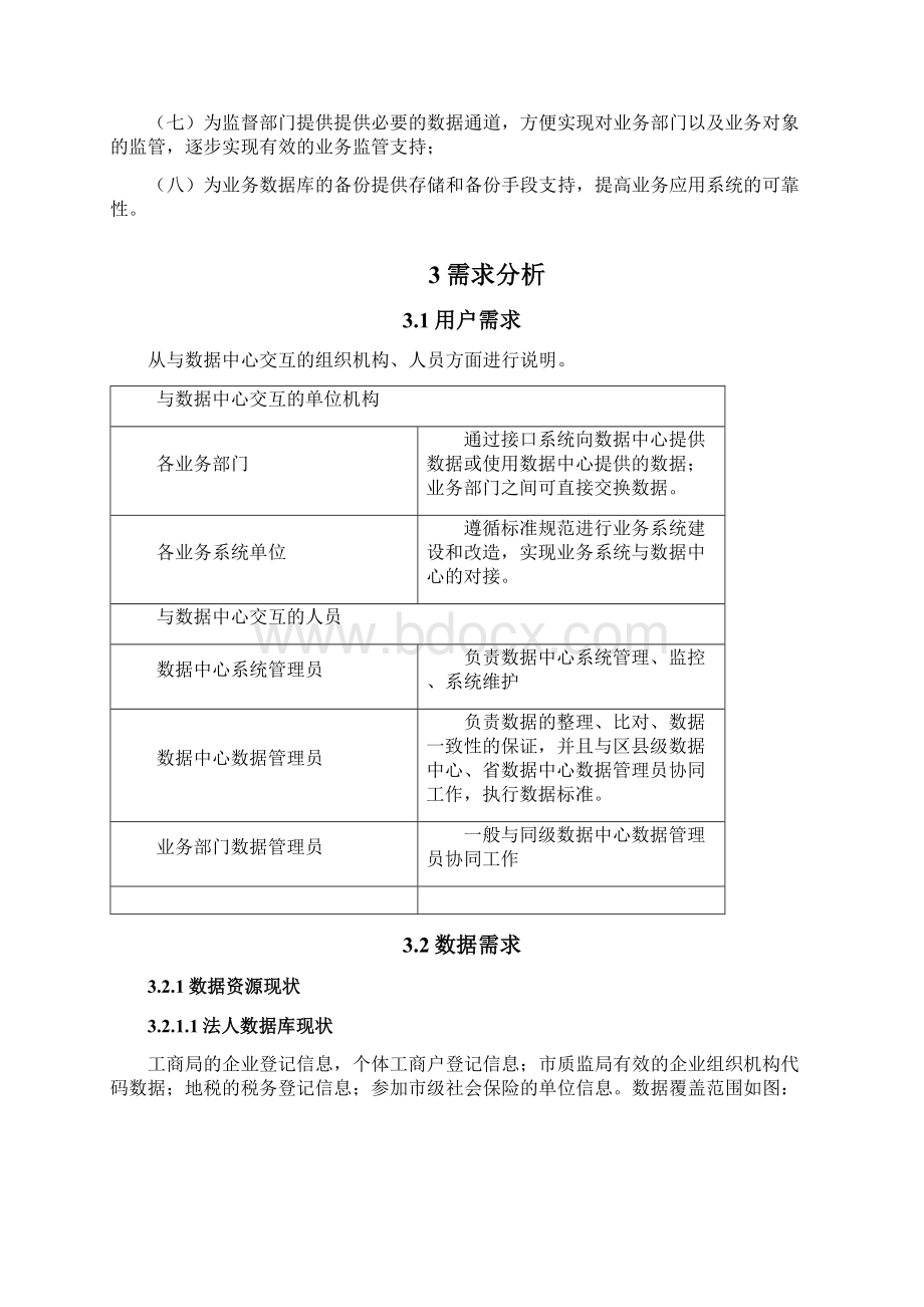 数据中心项目可行性研究报告Word格式文档下载.docx_第2页