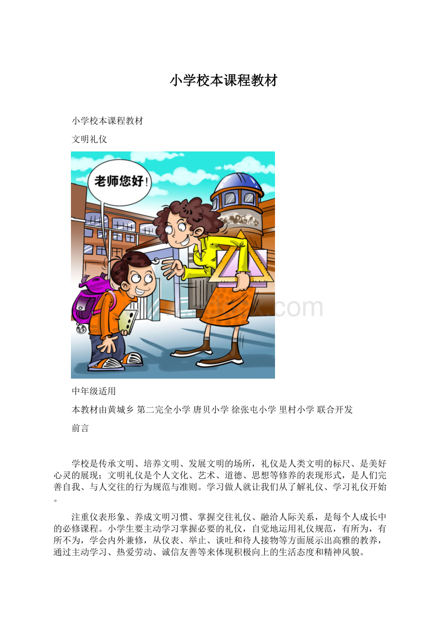 小学校本课程教材Word格式.docx_第1页