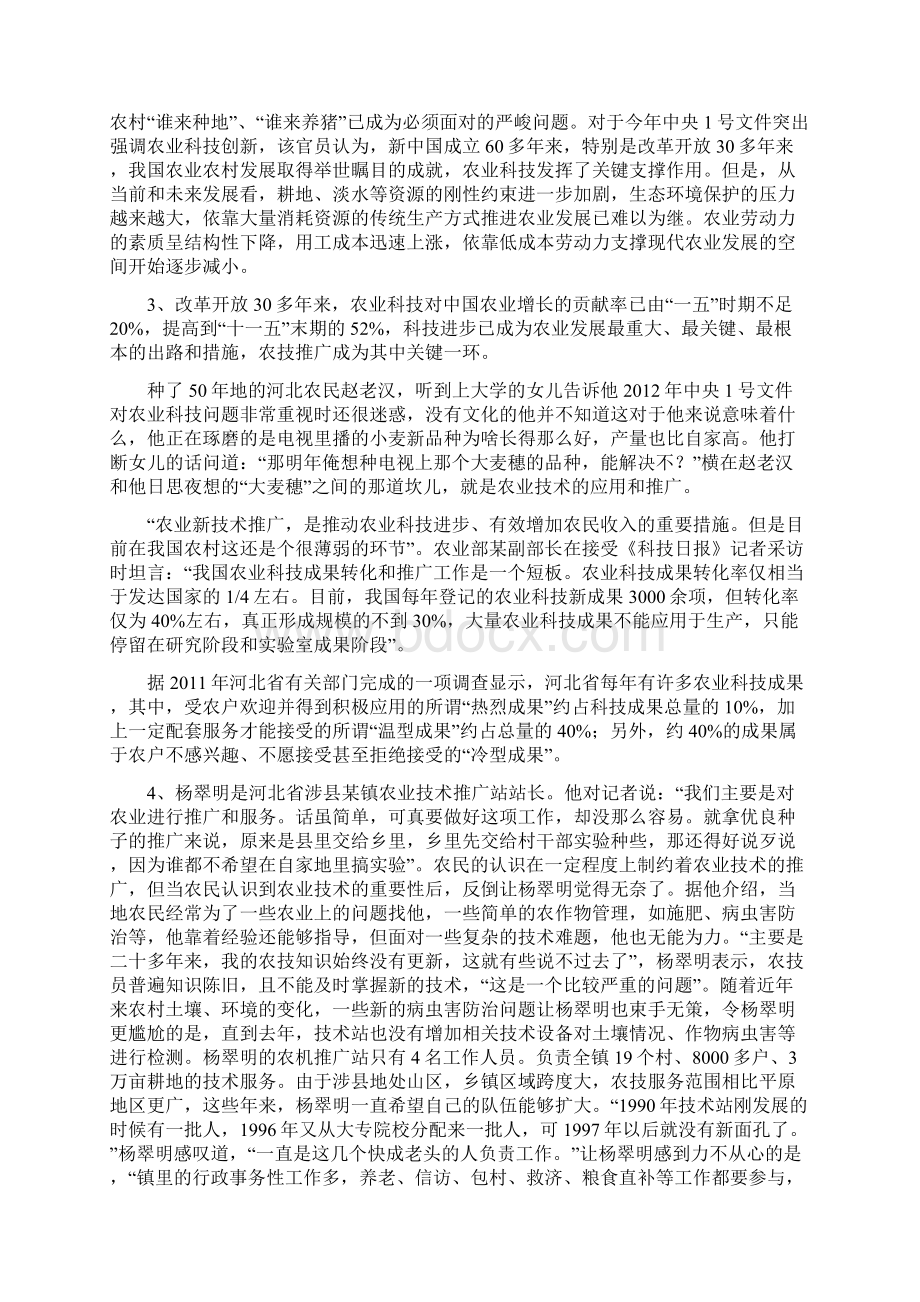 5山东公务员申论16Word格式文档下载.docx_第2页