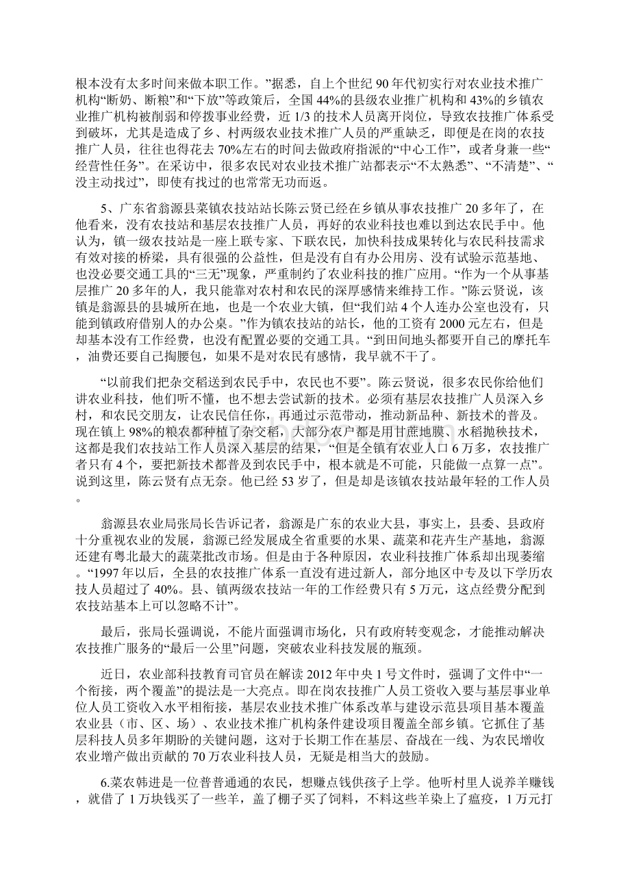 5山东公务员申论16Word格式文档下载.docx_第3页