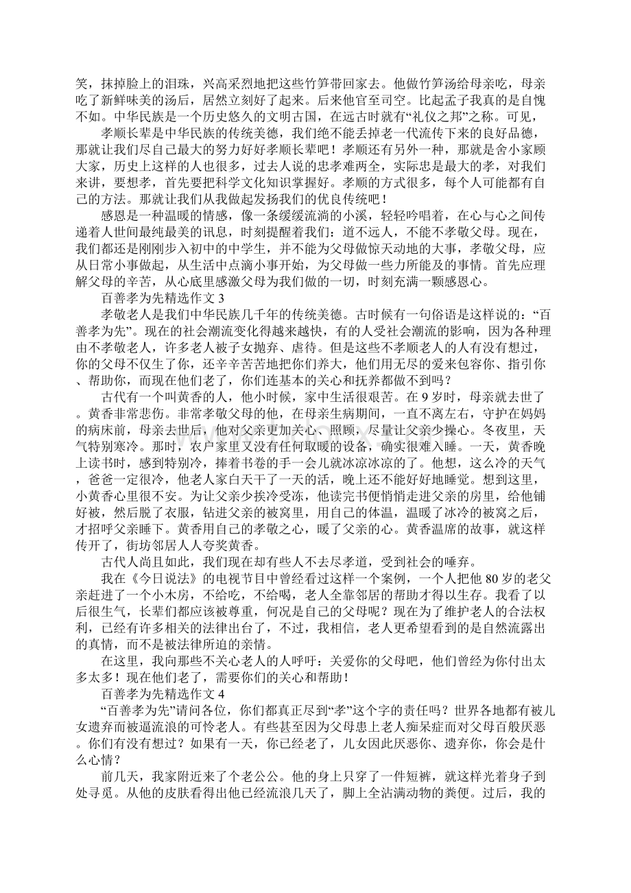 百善孝为先精选作文.docx_第2页